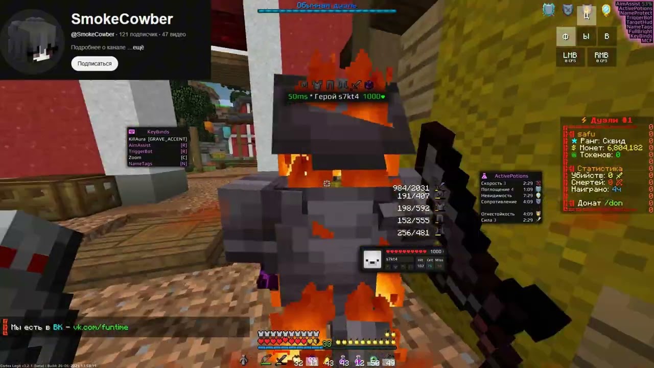 kill SmokeCowber / Набор  в тиму / feat. Cortex / PvP FunTime