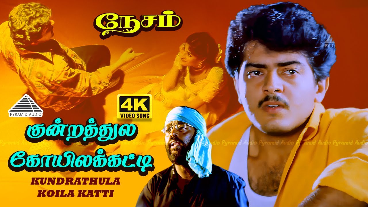 Kundrathile 4K Video Song | Nesam | Ajith Kumar | Maheswari | Deva
