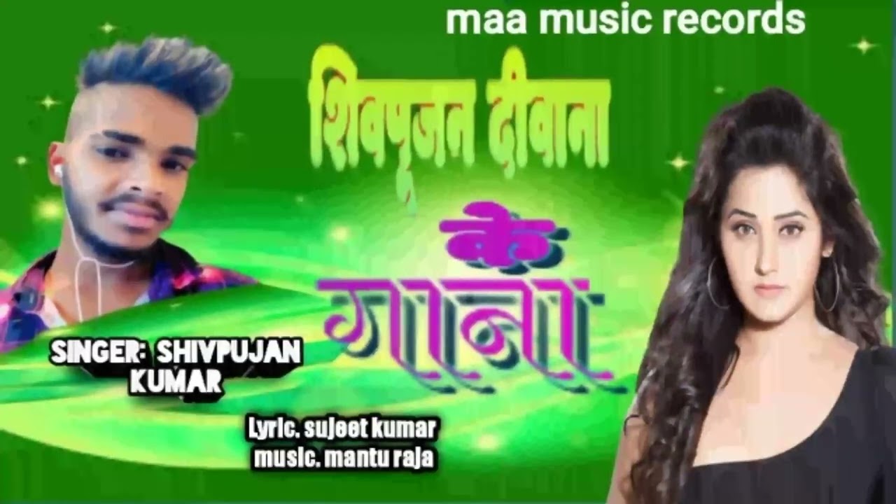 #Shivpujan diwana #Bijli kat gail a piya #बिजली कटी गईल ए पिया