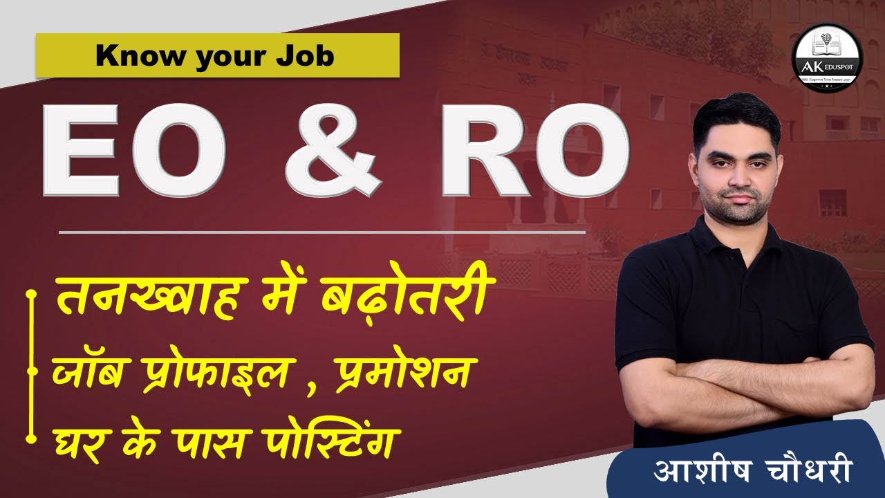 RPSC EO RO की तनख्वाह में बढ़ोतरी । JOB PROFILE । PROMOTION । HOME डिस्ट्रिक्ट JOINING । सुविधाएं