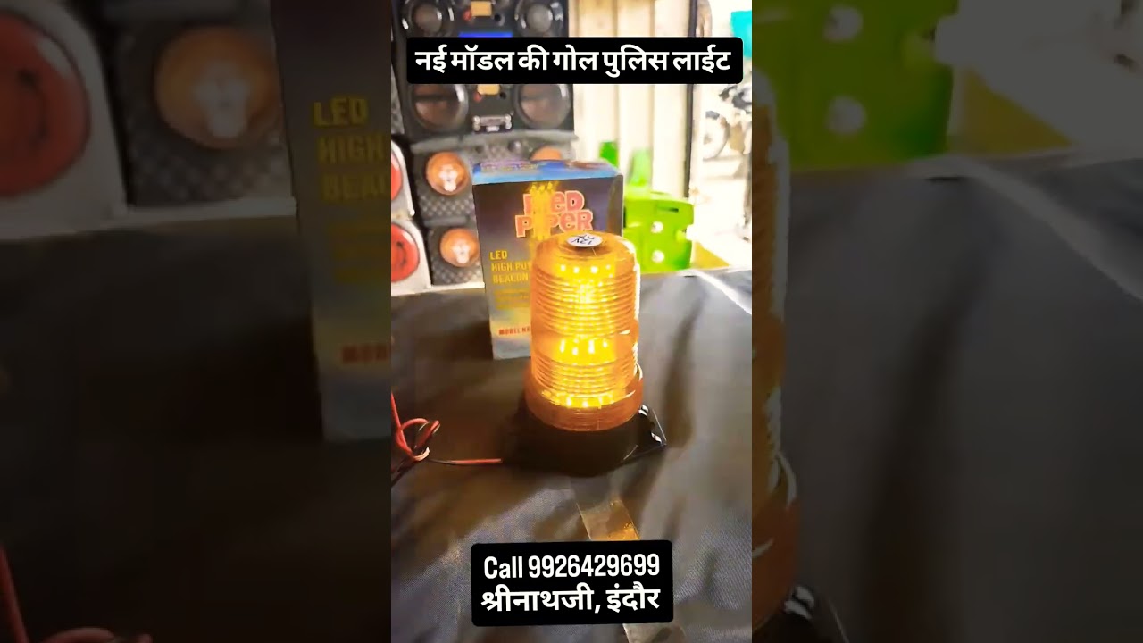 New मॉडल पुलिस लाइट।New model police light 