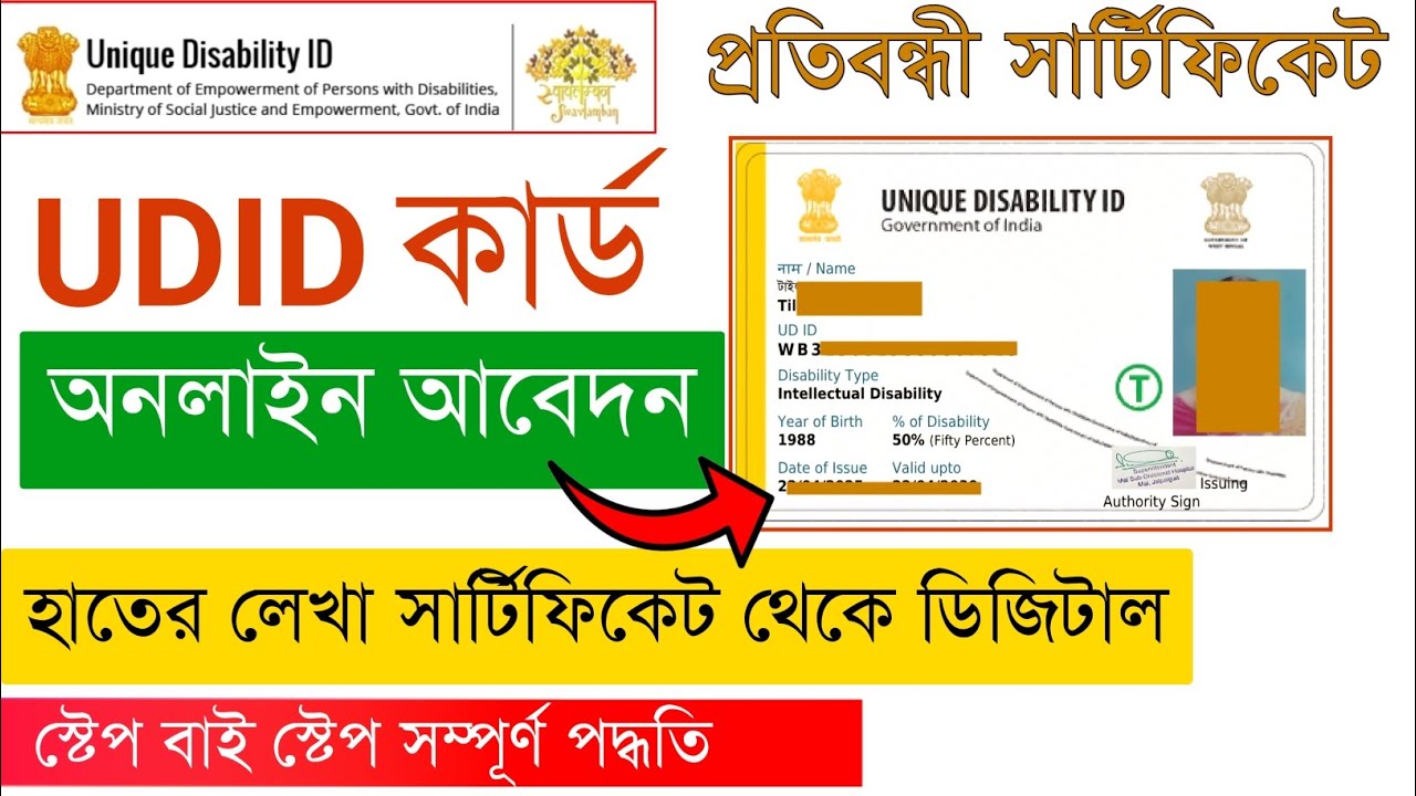 How To Apply UDID CARD Online | How To Apply Digital Disability Certificate Online