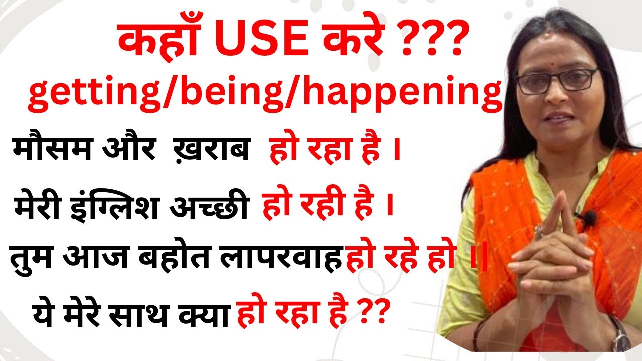 Spoken English Mastery ! हो रहा है = Getting? Being?Happening?