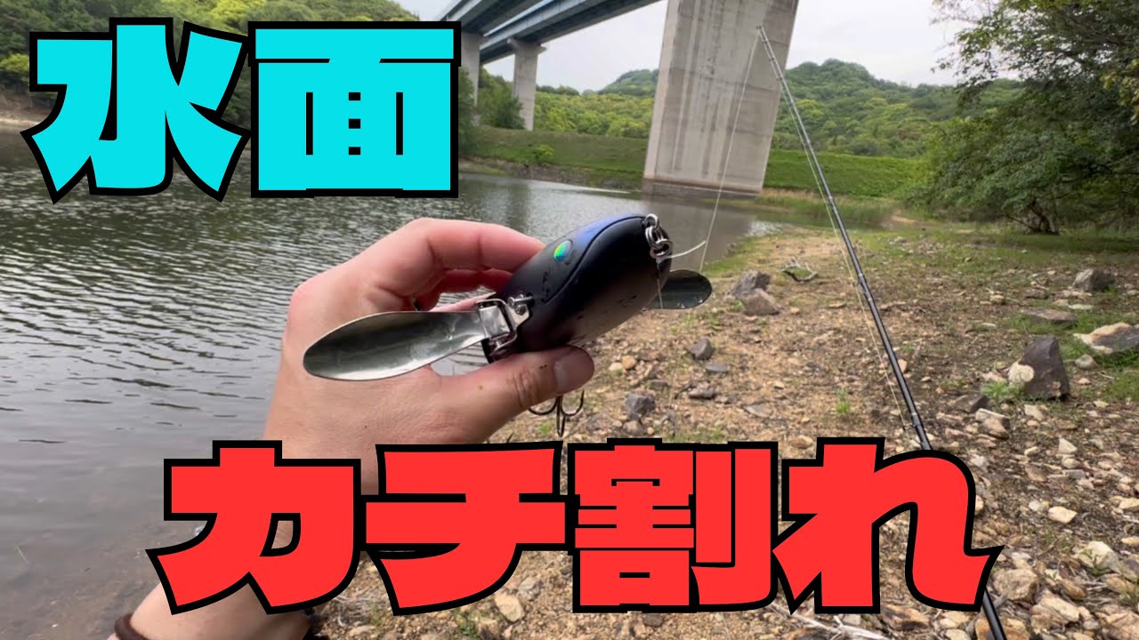 デプス【NZクローラー】投げたら水面カチ割れた！【バス釣り】【ビッグベイト】