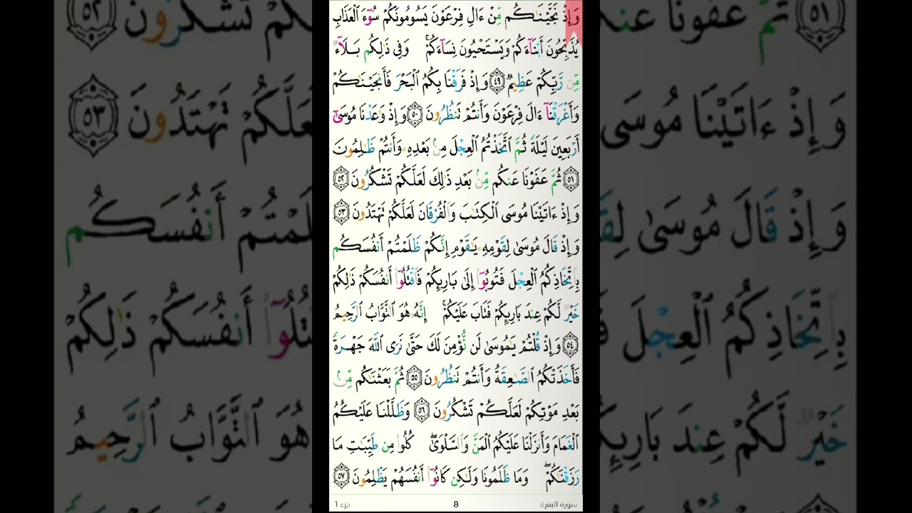 سورة البقرة الصفحة 7 #اكسبلور 