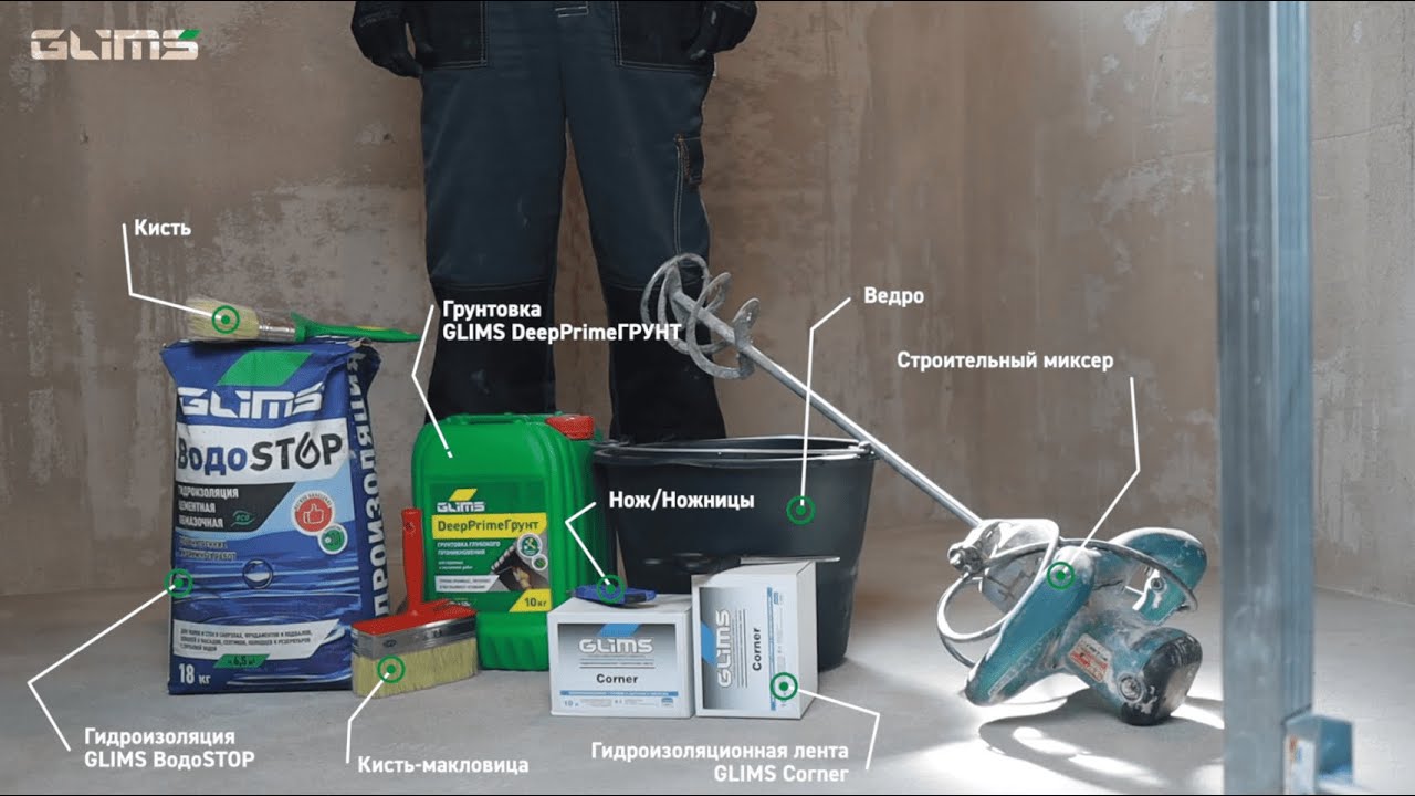 Цементная гидроизоляция GLIMS ВодоStop - Инструкция по применению