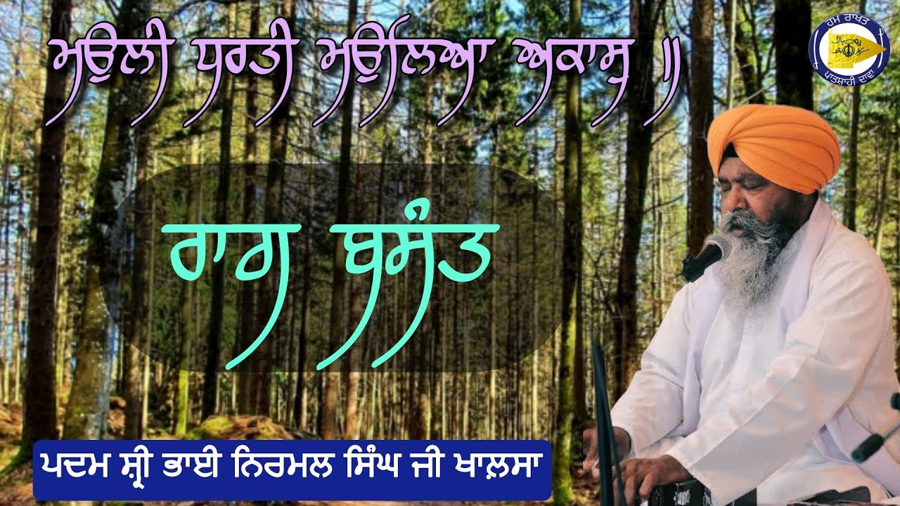 RAAG BASANT - MAULI DHARTI MAULIA AAKAS - Bhai Nirmal Singh Ji Khalsa