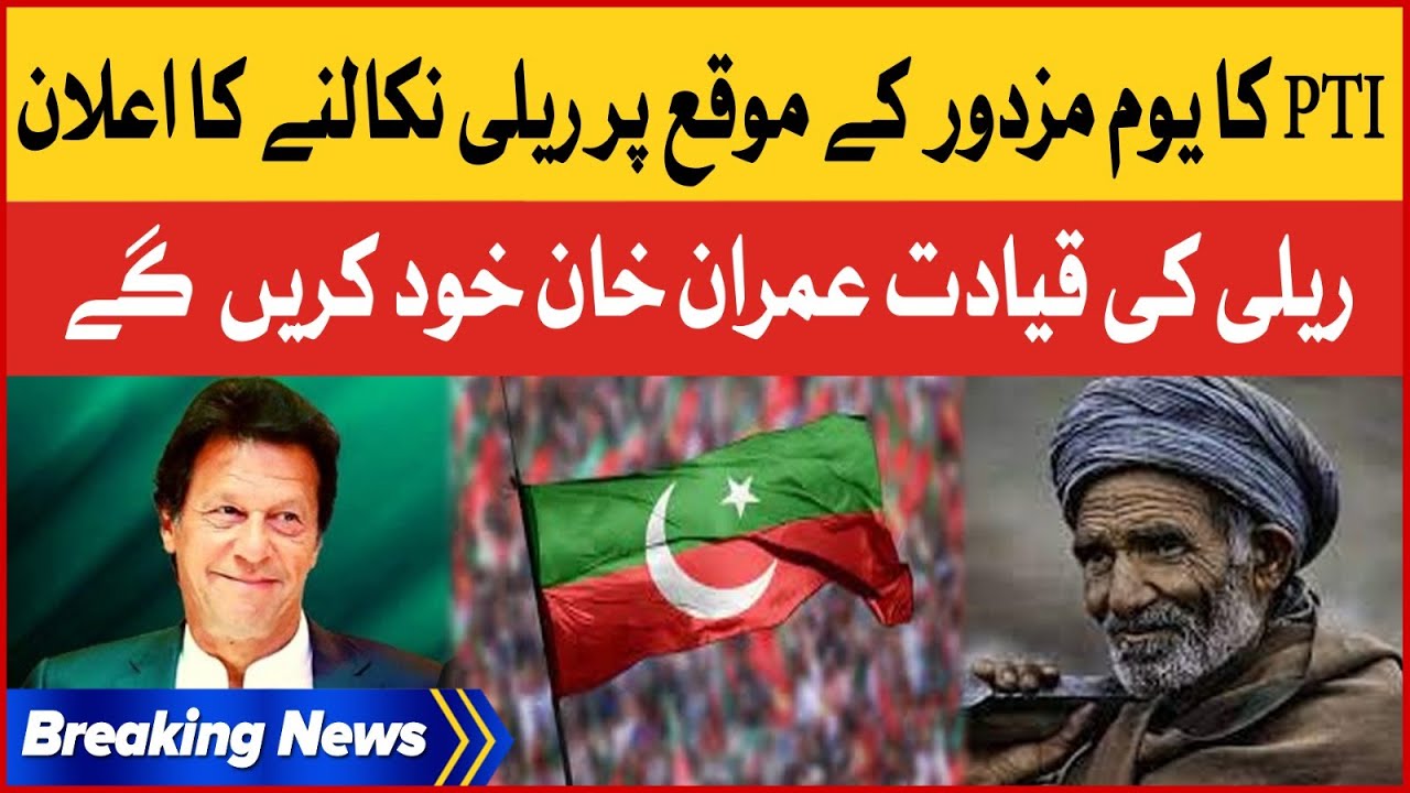 PTI Announcement Big Rally | on Occasion of Labor Day | Led by Imran Khan Himself | Breaking News