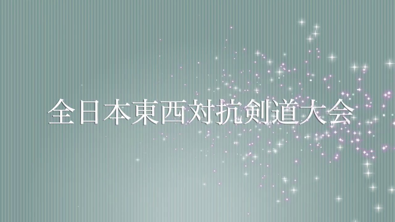 明治村大会王者登場「約35年前の映像⑧」昭和62年東西対抗剣道大会（８将〜５将）