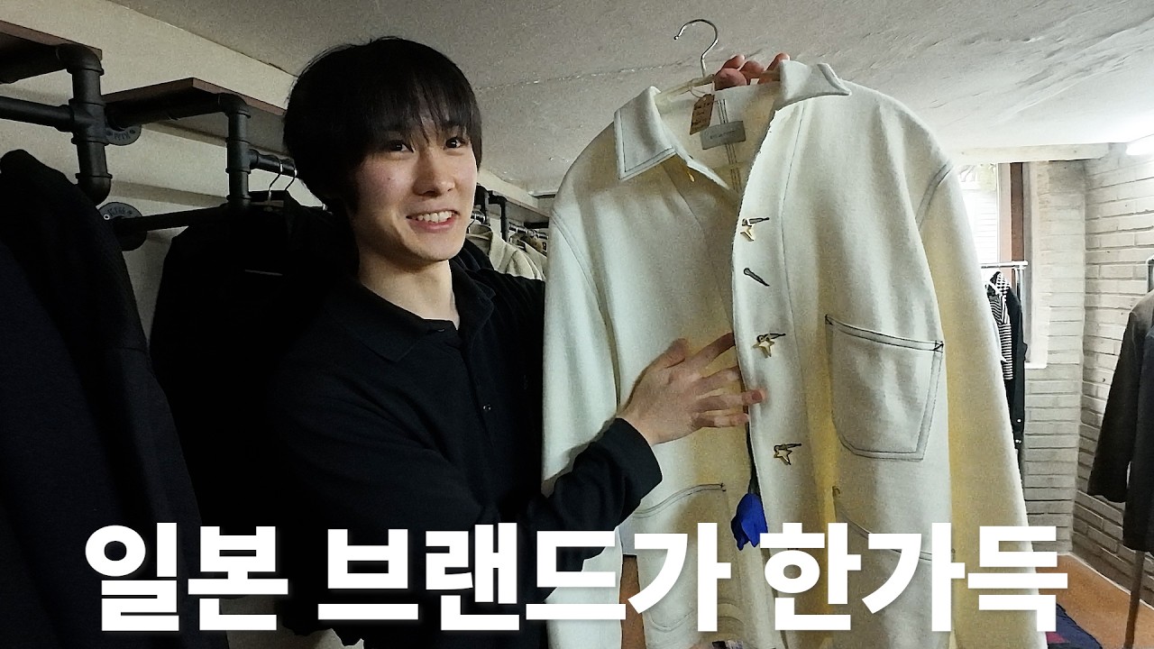 잘생긴 남자 사장님과 일본 브랜드가 모여있는 연희동 빈티지샵