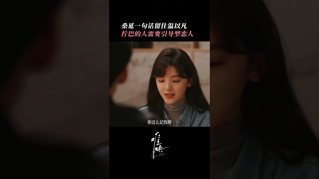 章若楠白敬亭好甜呀！ #中国电视剧 #难哄 #白敬亭 #章若楠 #cdrama #甜宠