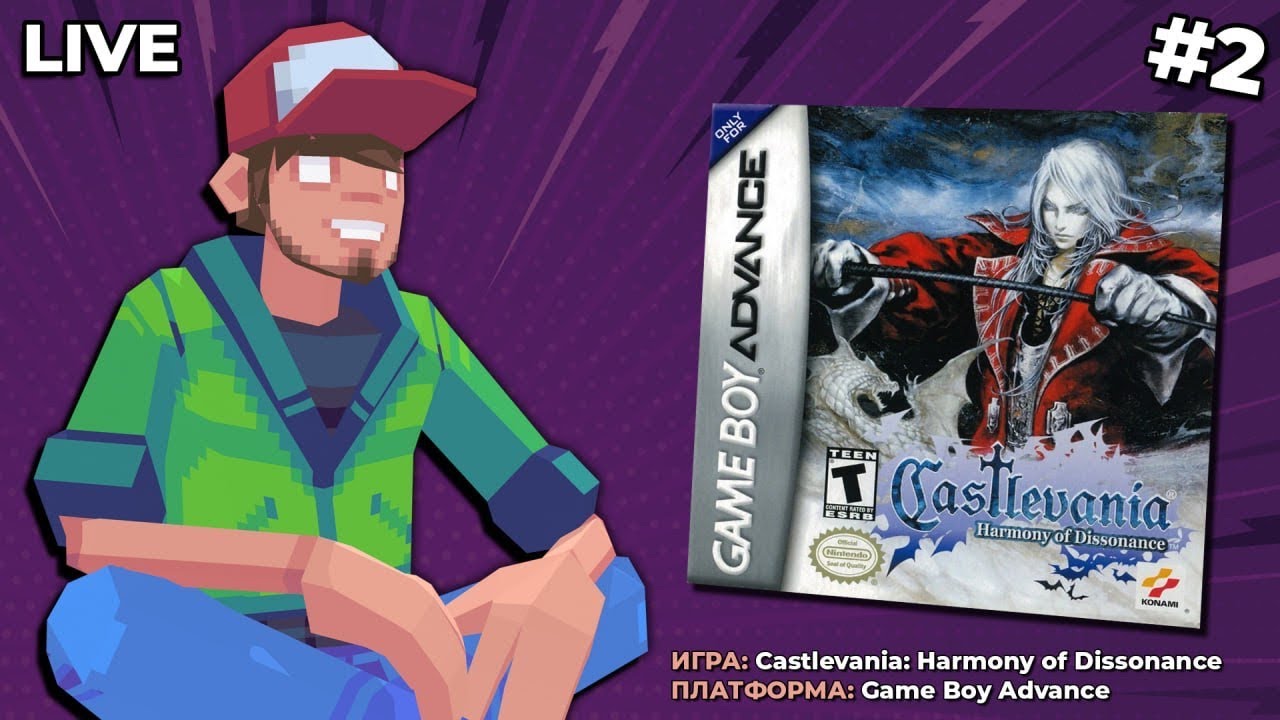 Castlevania: Harmony of Dissonance (GBA) ч.2 — Pixel_Devil Стримы