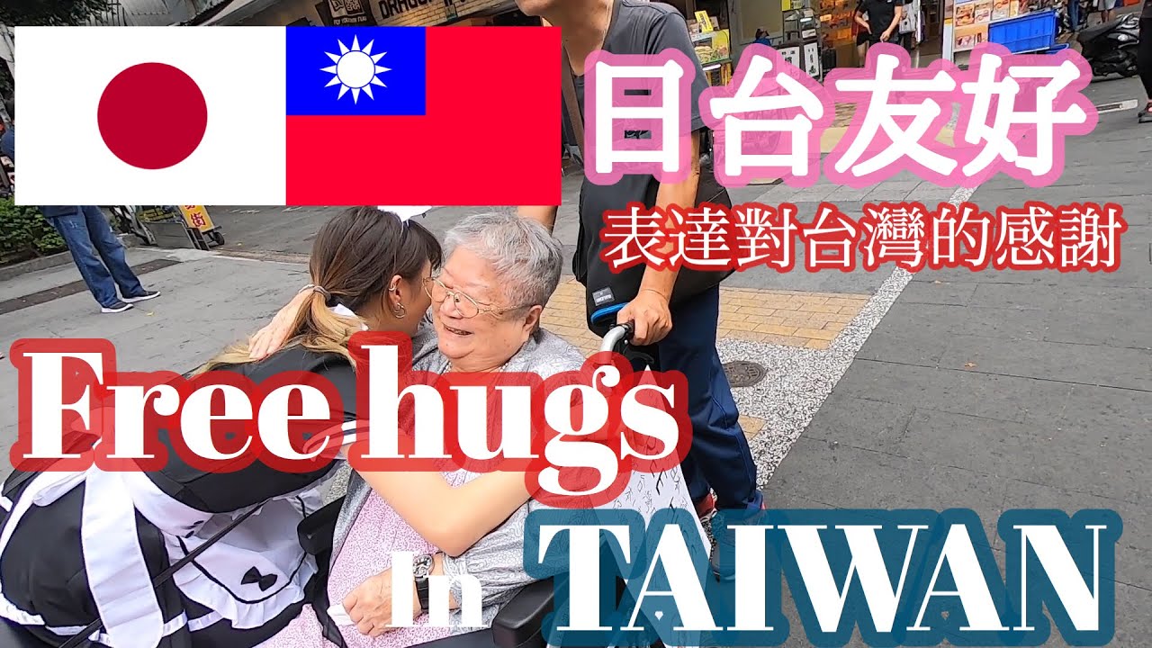 Free Hugs in TAIWAN【免費擁抱】【フリーハグ】謝謝台灣