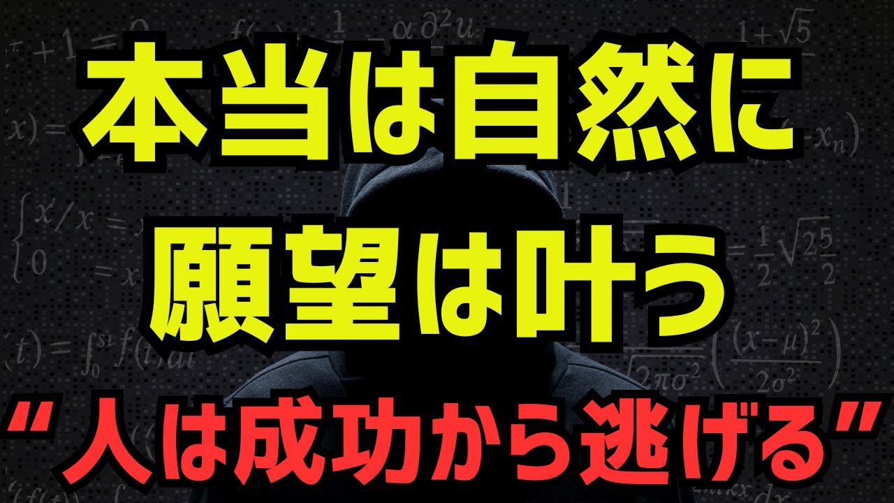 成功から逃げてしまう人の共通点｜あなたは叶わないことを、日常的に選んでいる