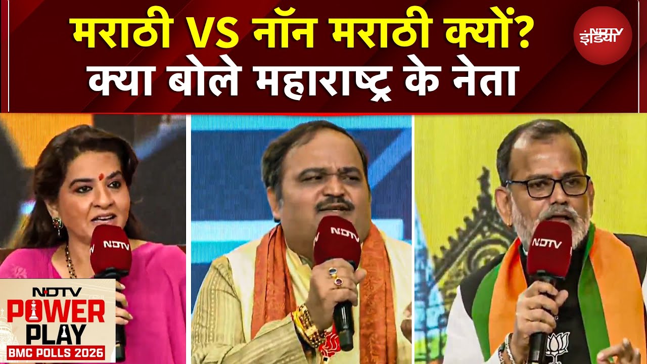 NDTV Power Play BMC polls 2026 में Marathi VS Non Marathi पर छिड़ गई तीखी बहस | BMC Elections 2026