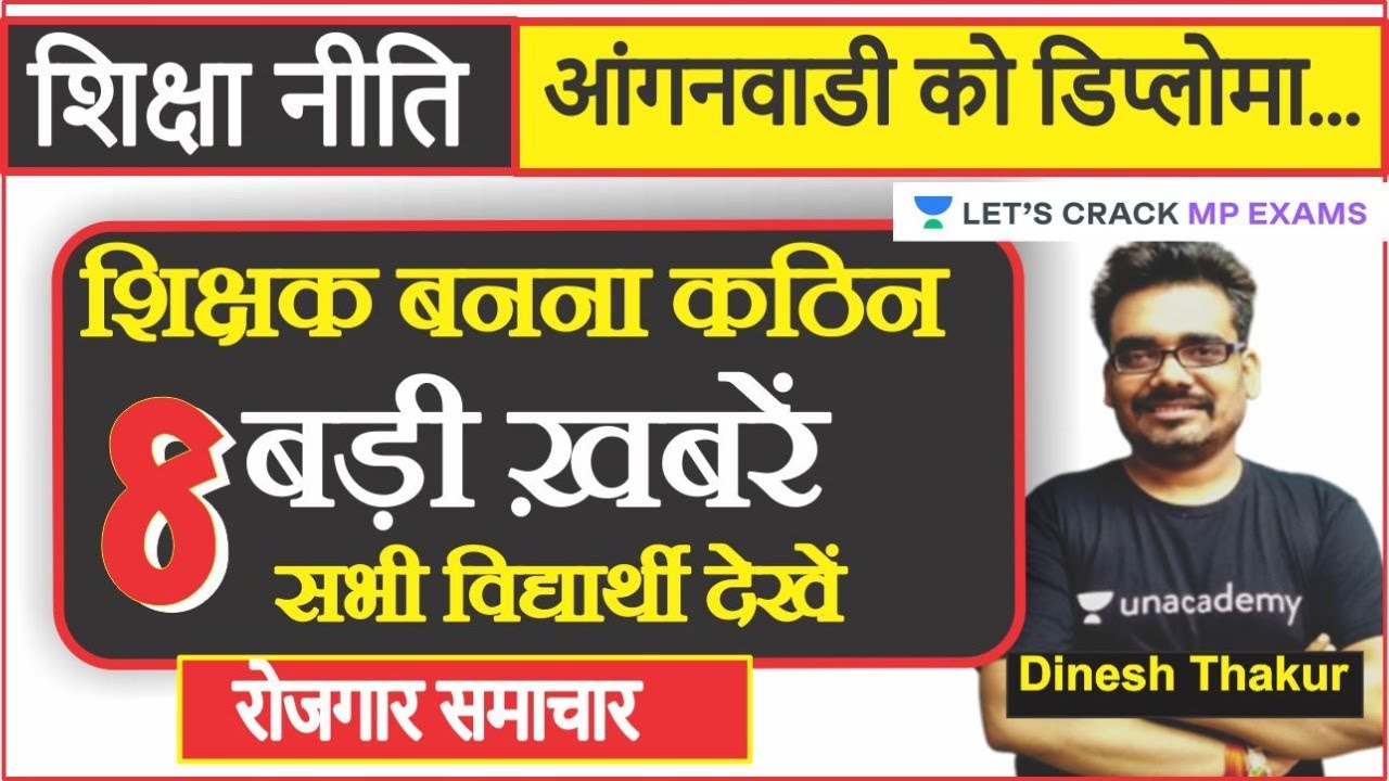 बड़ा बदलाव नई शिक्षा नीति 2020 New Education Policy 2020 | Employment News Today