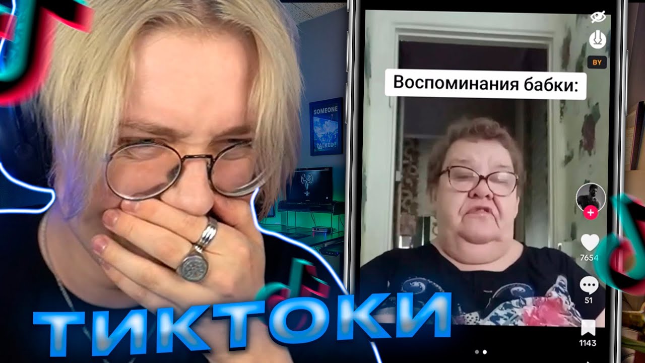 ДРЕЙК СМОТРИТ ТИКТОКИ #43