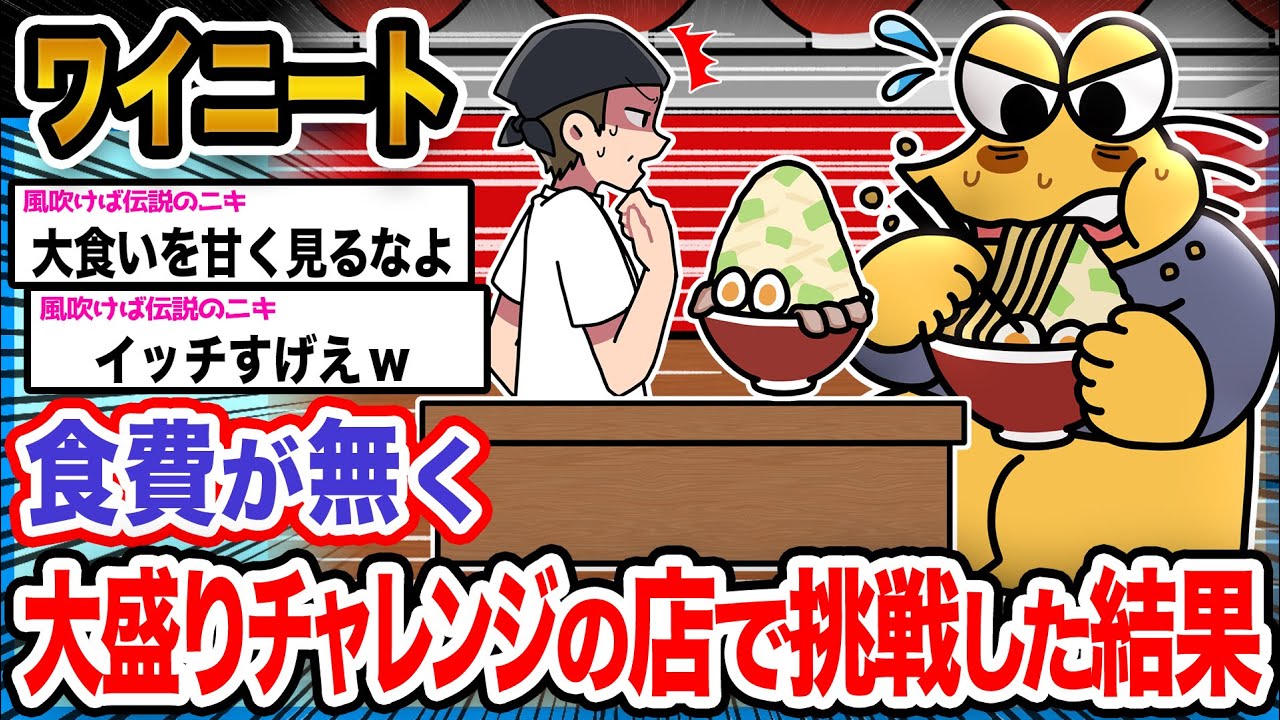 【バカ】ワイ「０円でお腹いっぱいになれるンゴ!!!!!!!」→結果wwwwwwwww【2ch面白いスレ】