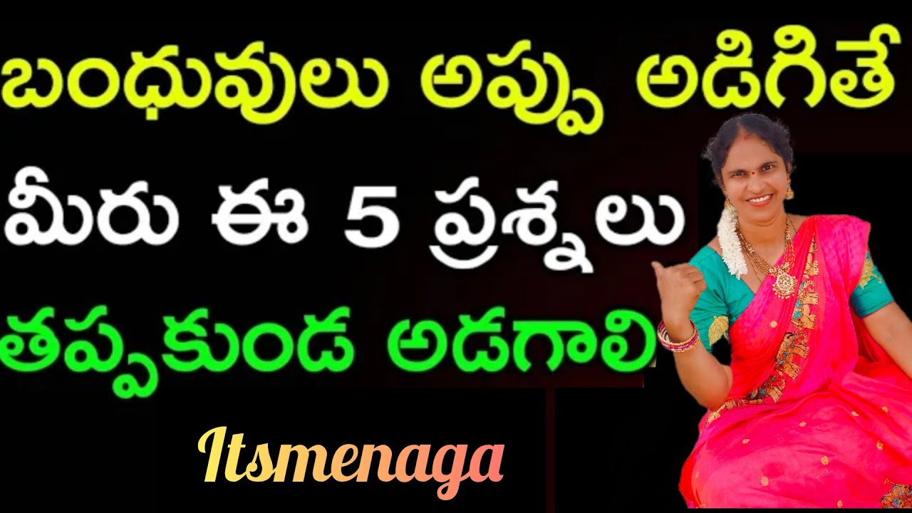 ఈ 5 ప్రశ్నలు అడిగిన తర్వాతే అప్పు ఇవ్వండి ఎవరికైనాసరే#motivation#trending#viral@ItsMeNagaMotivation 