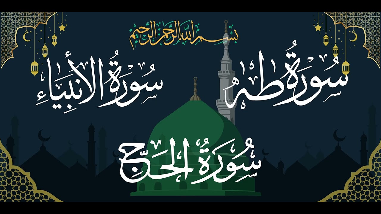 surat taha // Surat Ul Ambiya //Suratul Hajj //Beautiful Tilawat e Quran //Hafiz Imran in 
