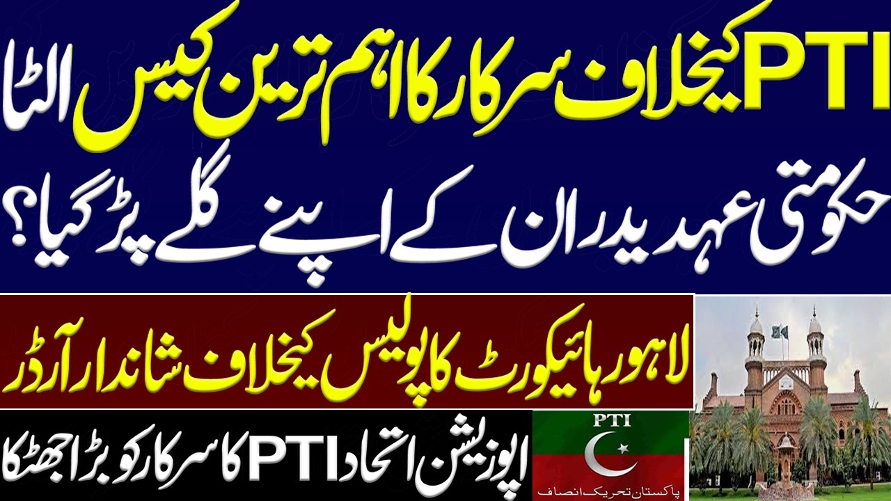 Govt officials themselves got caught in most important case against PTI? Countdown begins.Imran Khan