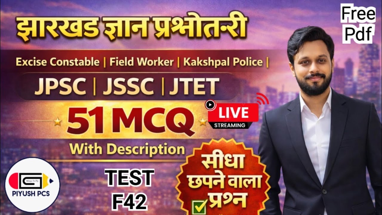 JPSC JSSC JTET l Excise Constable l Field Worker l Kakshpal Police l Piyush Pcs l 