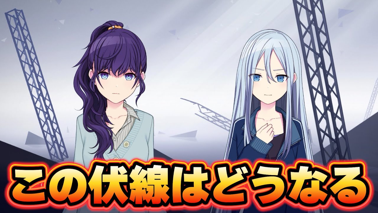 伏線について考えつつ、全ユニットのラストにも触れてみる【プロセカ】