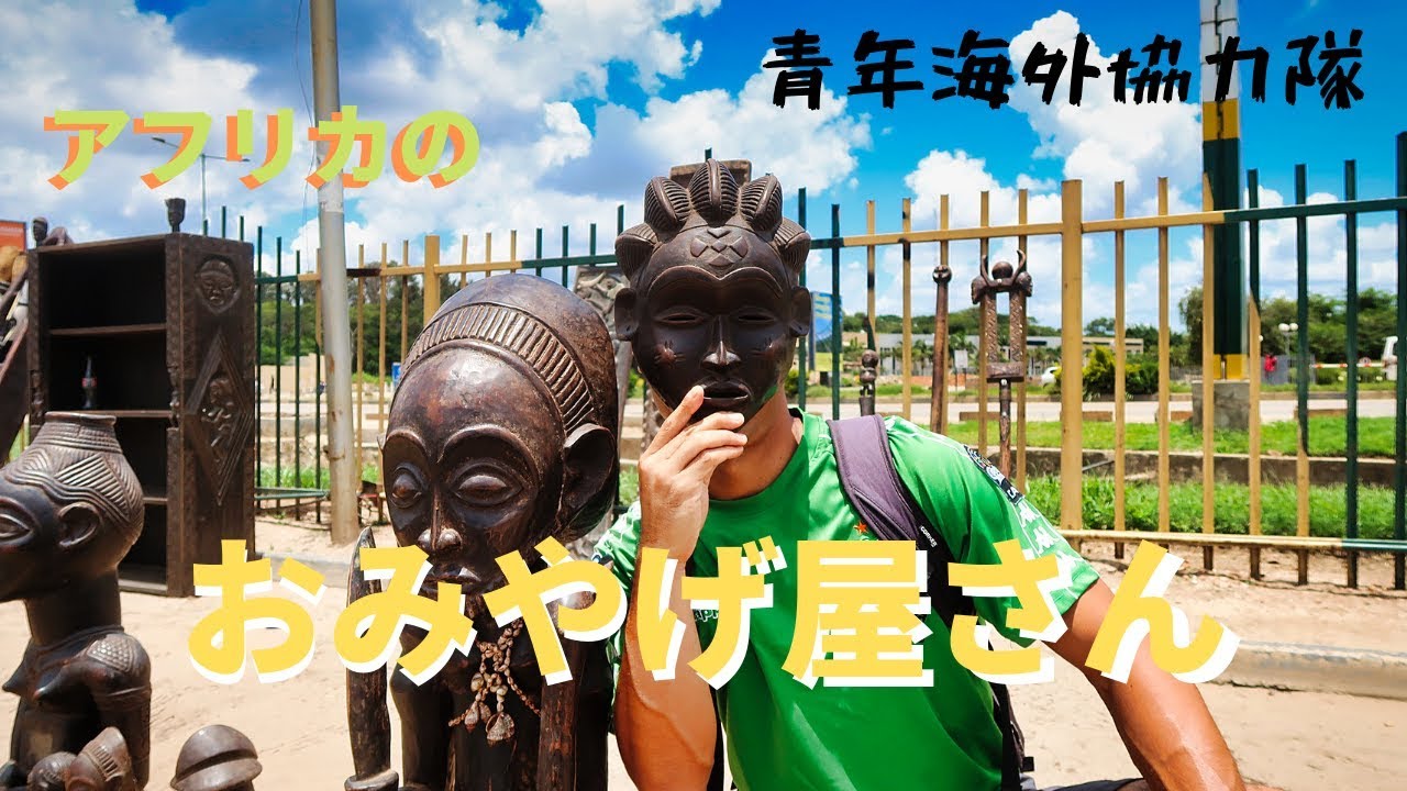 [JICA青年海外協力隊 Vlog10] アフリカで暮らす協力隊のリアルな日常　首都ルサカのサンデーマーケットへおでかけ　Going to the sunday market