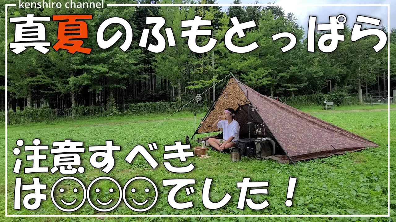 【ふもとっぱらキャンプ場】行く人注意！完全に油断してた、、、