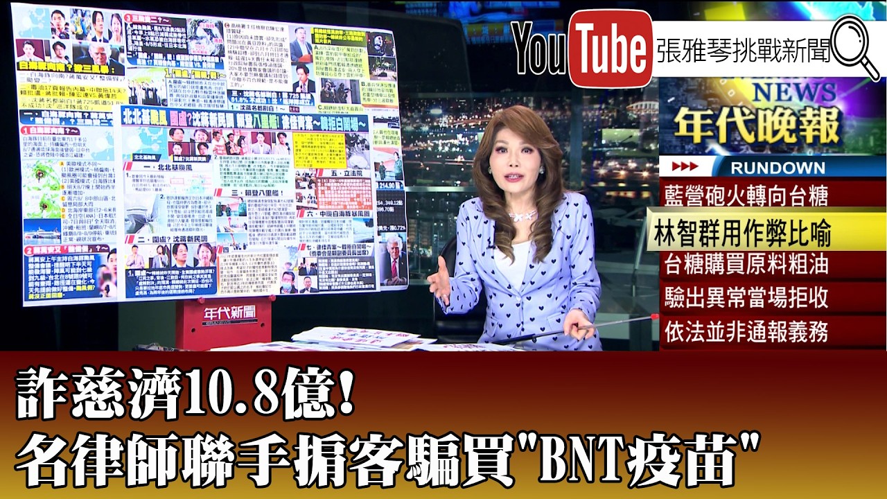 《詐慈濟10.8億! 名律師聯手掮客騙買