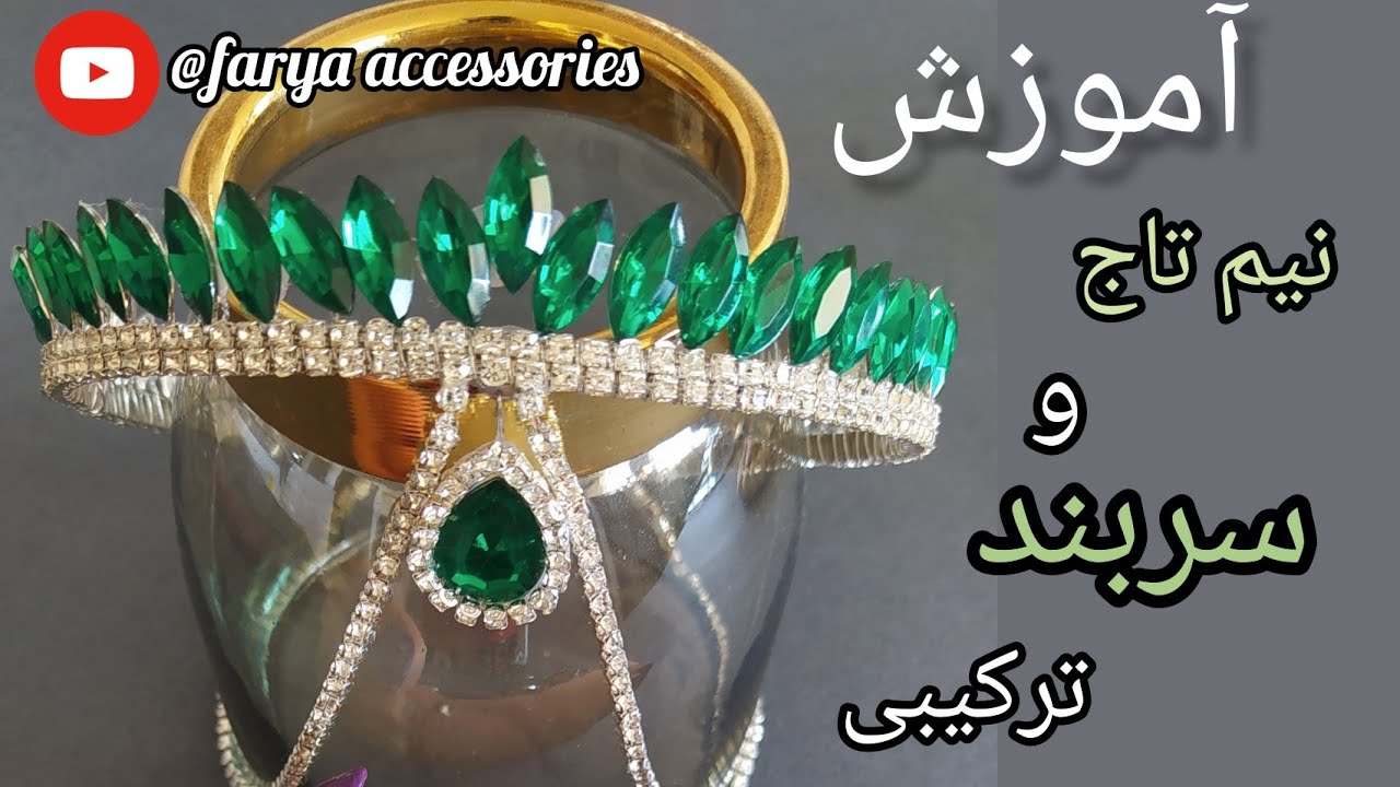 آموزش نیم تاج و سربند ترکیبی 😍🤌| نیم تاج ظریف همراه با سربند یک کار شیک و خاص