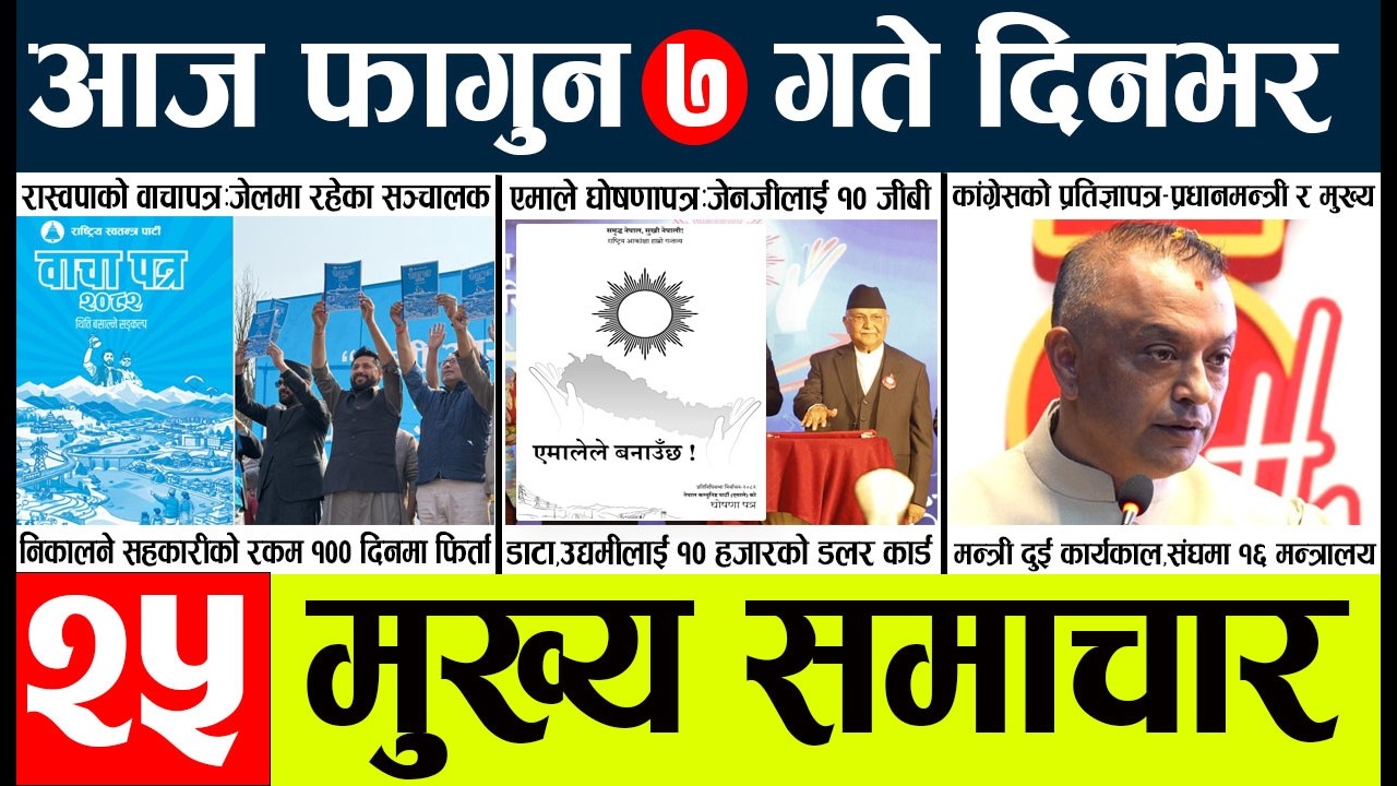 Todaynews🔴news nepal today l nepalinews today live l nepali samacar today l fagun 7 gate