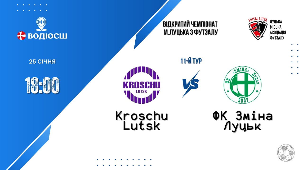 Kroshu Lutsk - ФК Зміна Луцьк | Відкритий чемпіонат м. Луцька | 11 тур