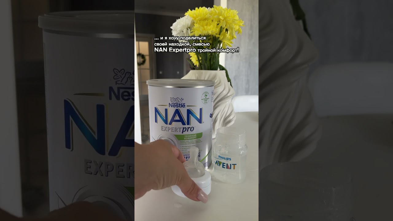 Смесь NAN (Nestl&eacute;) Тройной комфорт. Больше ШОТОВ в приложении Яндекс Маркет