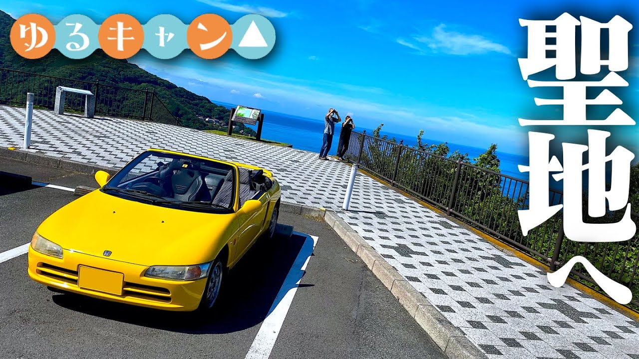 【ゆるキャン】梅雨明けの西伊豆巡礼は最高だった。HONDA BEAT POV【沼津大瀬崎〜出逢い岬・御浜岬】