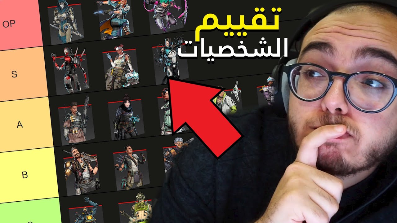 تقييم شخصيات أبيكس 2025 - غير متوقع! 🧠✅