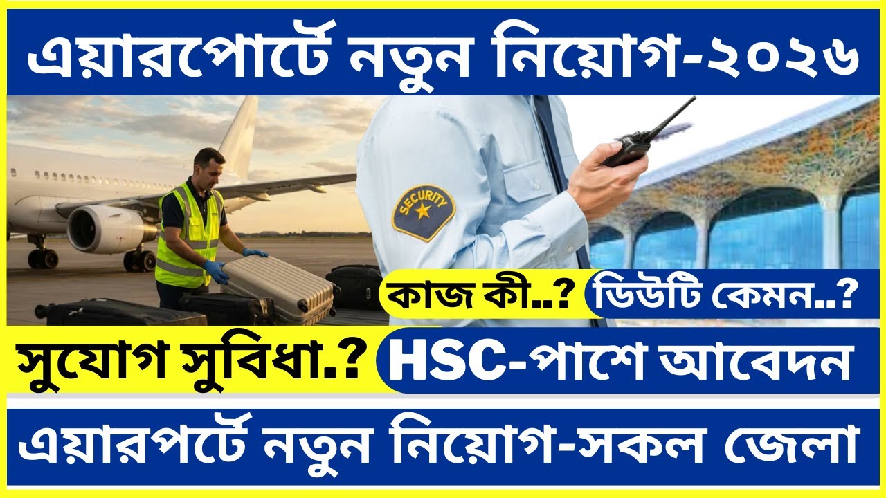 ইউএস-বাংলা এয়ারলাইন্স নিয়োগ বিজ্ঞপ্তি ২০২৬ | SSC-HSC-পাশে US-Bangla Airlines Job Circular 2026 |