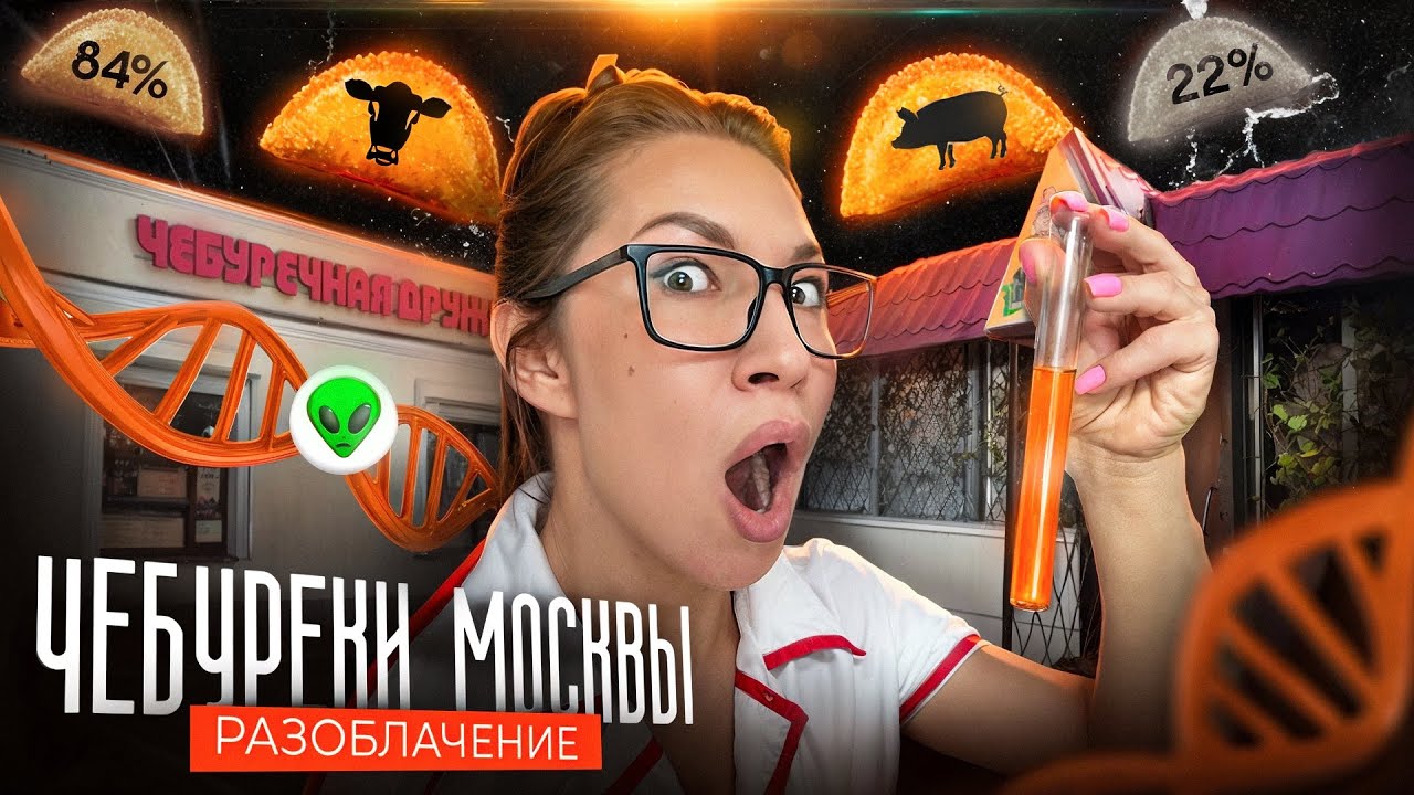 5 ЧЕБУРЕКОВ Москвы - рейтинг: от «Дружбы» до ресторана «Пушкин»