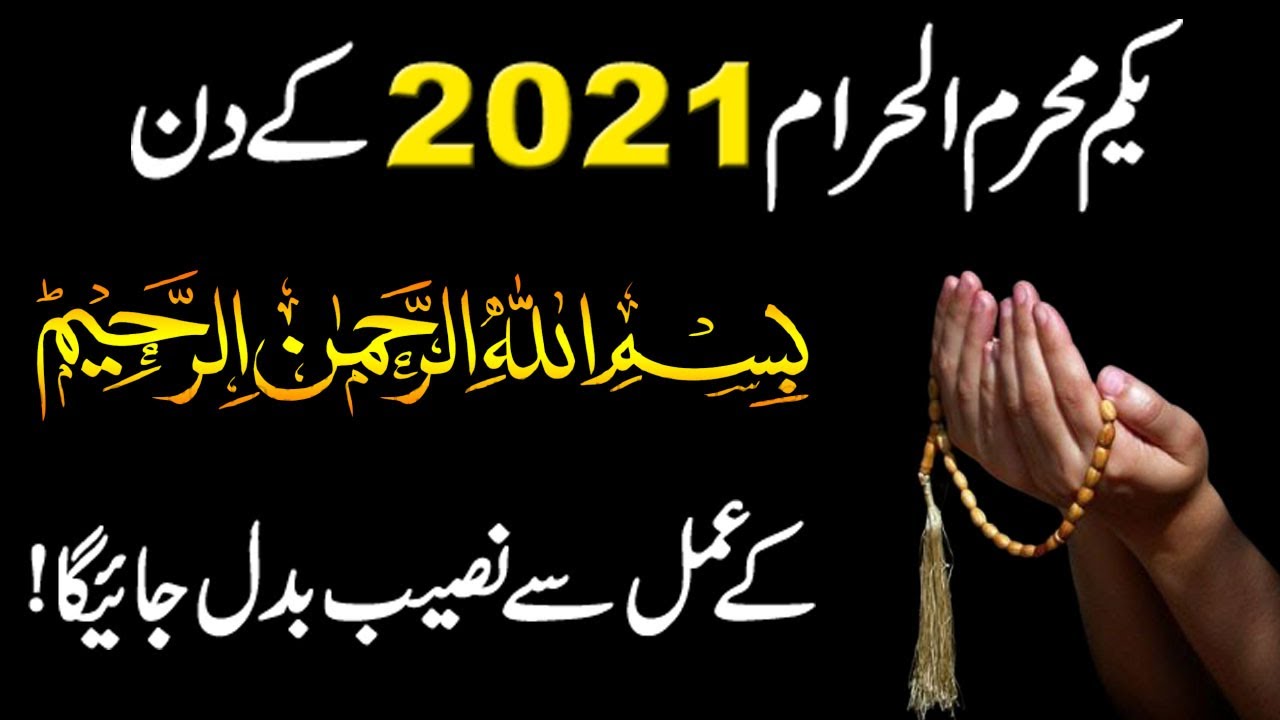 Read Beautiful Amal On 1st Muharram 2021 | Kamyabi ka Wazifa | First Muharram 2021
