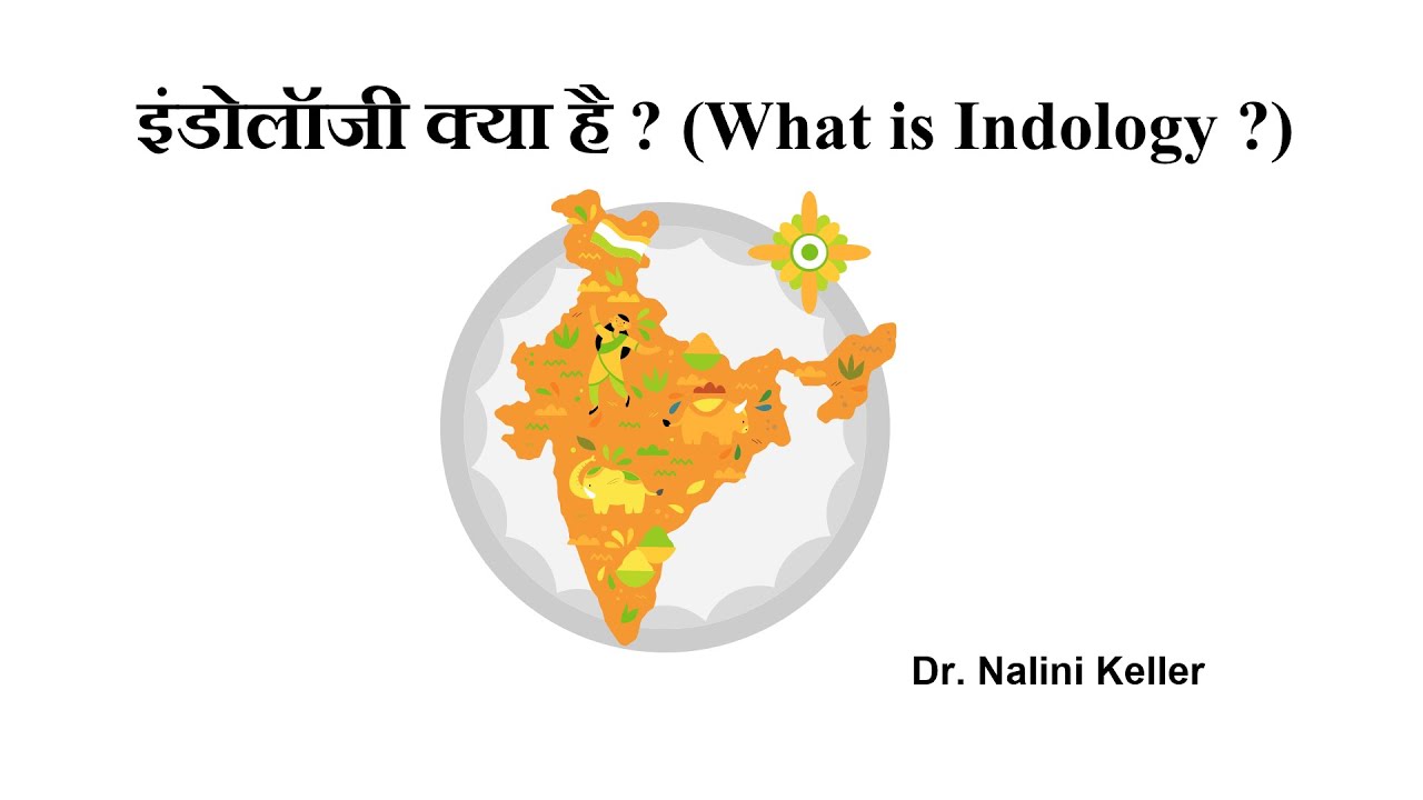 इंडोलॉजी क्या है ? (What is Indology ?)