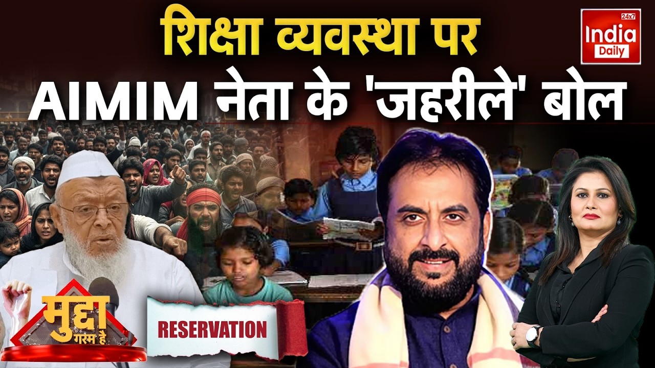 Imtiaz Jaleel Hindu Muslim Row: AIMIM नेता इम्तियाज जलील का RSS पर 'नफरती' तंज Reservation | BJP