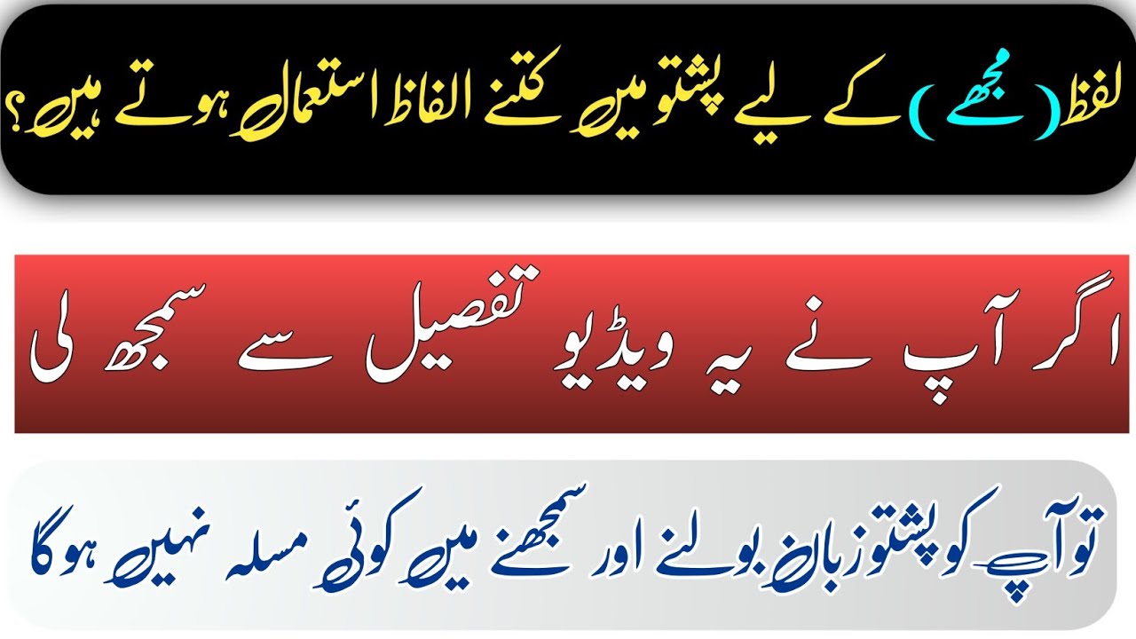 Different words used for (Mujhy) in Pashto language | Learn to distinguish between words in Pashto