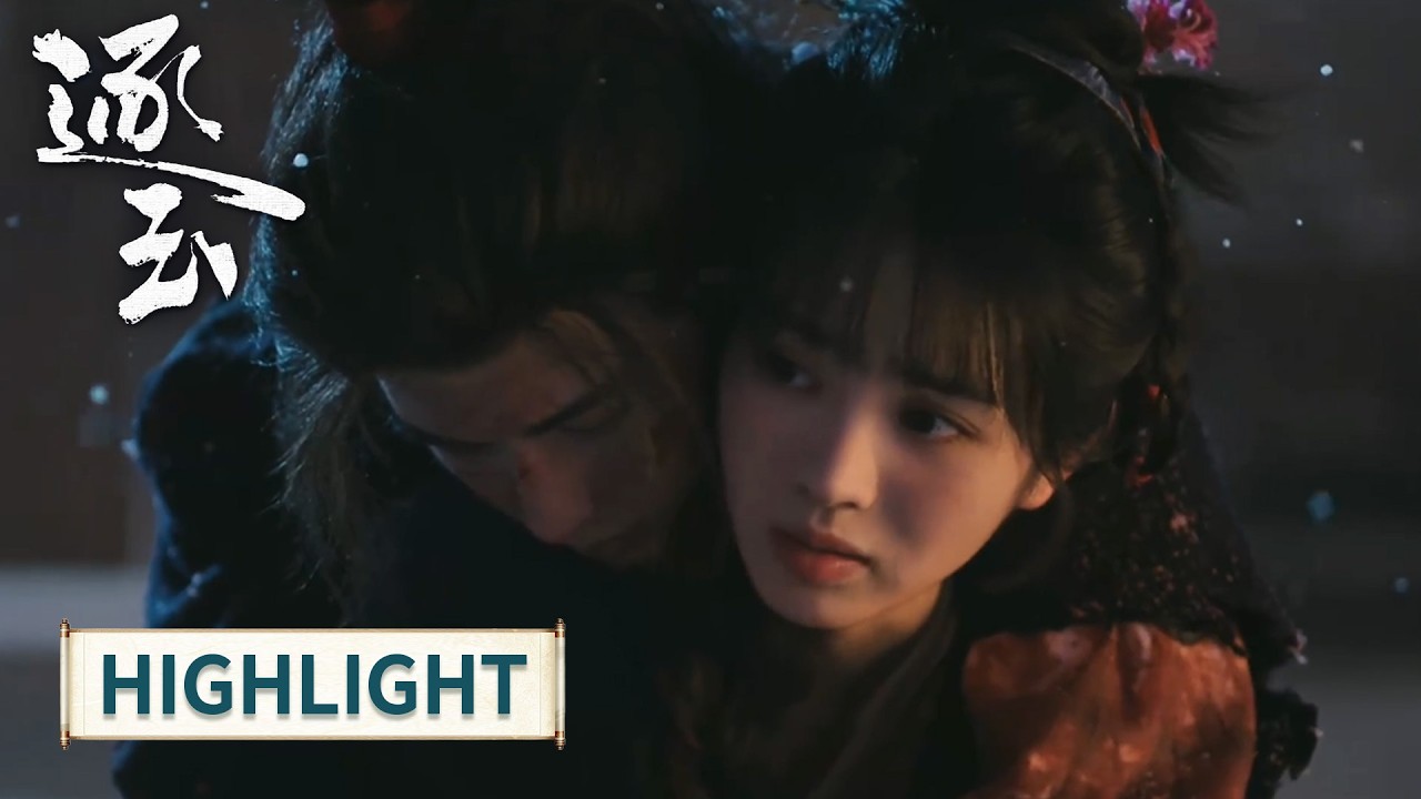 《逐玉》高光合集01-1：杀猪女雪地&ldquo;开盲盒&rdquo;阴差阳错救了个俏郎君？（张凌赫、田曦薇）