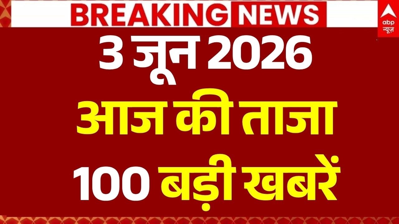 Aaj Ki 100 Khabar LIVE: Headlines Today | Bulletin | Superfast News | Top News | Hindi News | 3 June