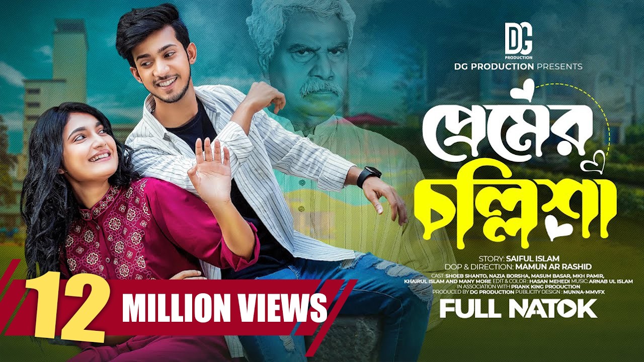 প্রেমের চল্লিশা | Prank King | Shoeb Shanto | Nazia Borsha | Mamun Ar Rashid | Bangla New Natok 2023