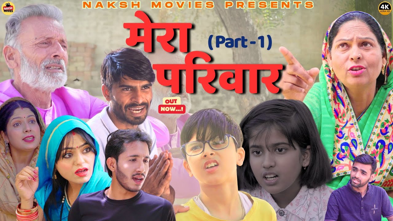 Mera Parivar | Part-1 | Haryanvi Dehati Movie 2025 Ashwani Rajveer Dangi Usha Maa #dehati #haryanvi