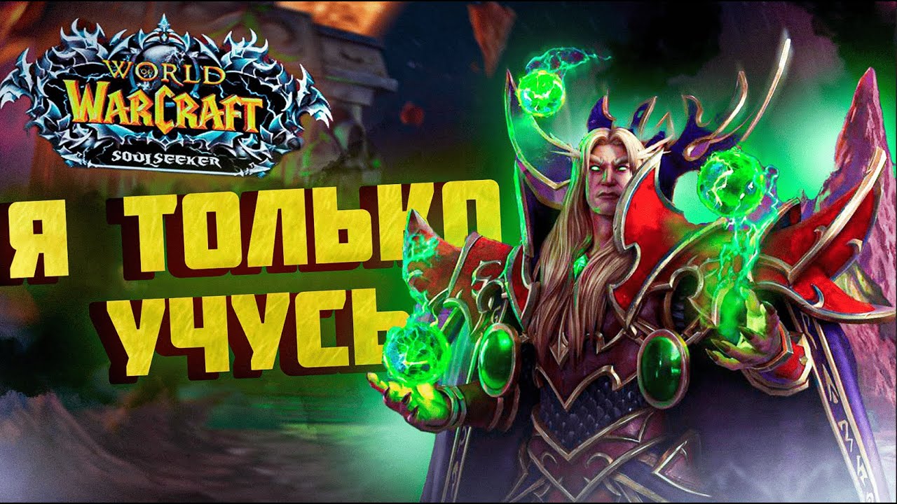 Первые шаги 80 Элем Шамана Day 7 #wow  #sirus  #sirusx3 #сирус