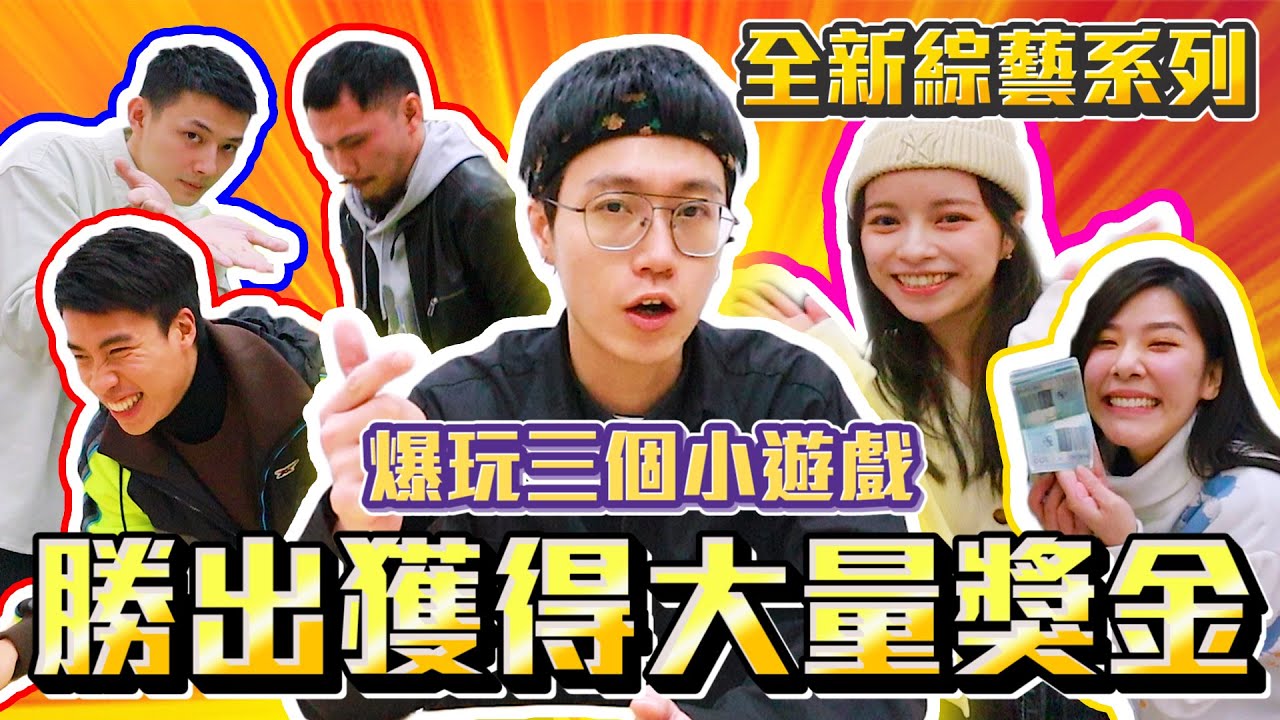 【車干MoneyGame】￼瘋狂派錢計劃，賣醉之夜正式開始！