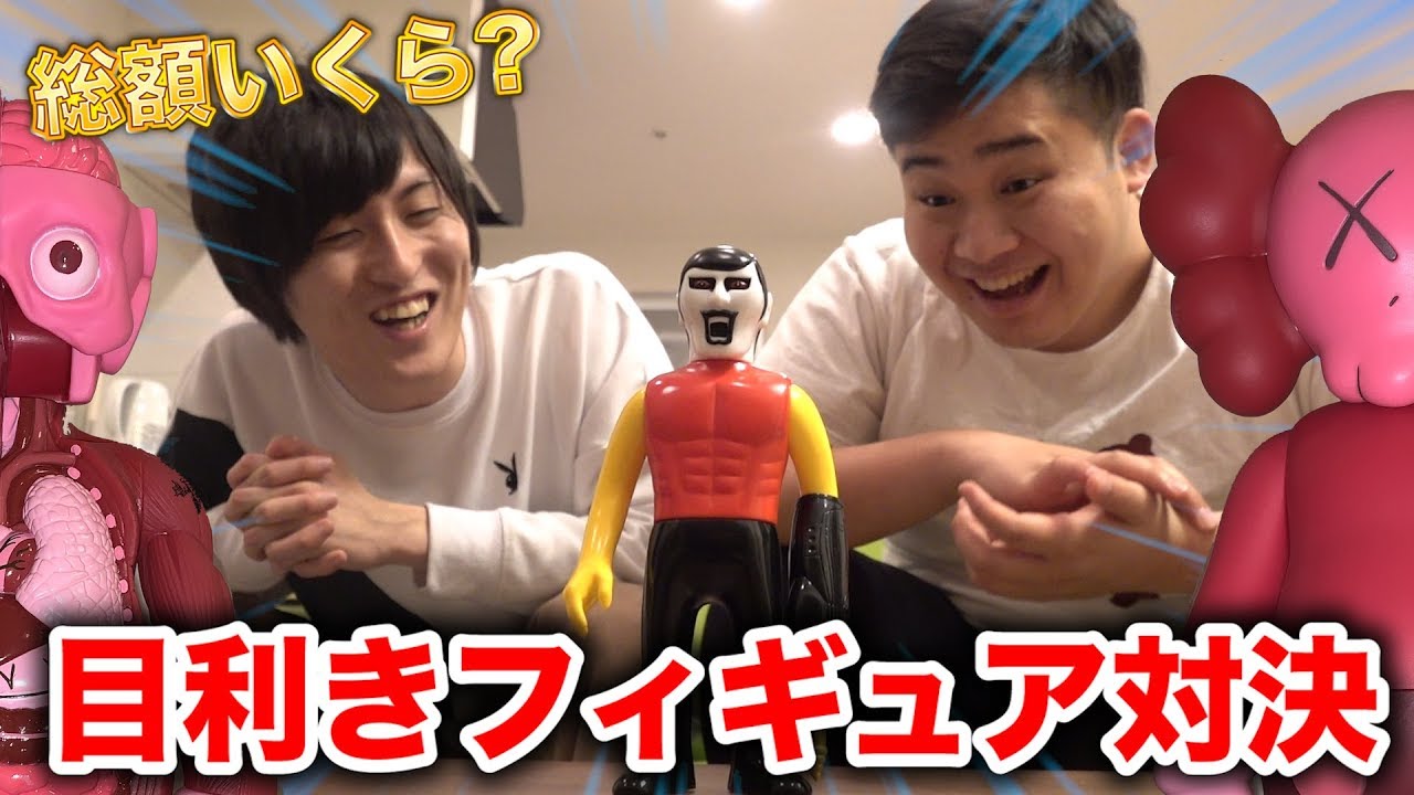 【第1回】10万円越えなんて余裕にこすレア物目利きフィギュア！！【高額品】