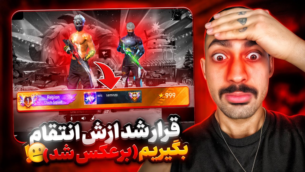 قرار بود از نفر یک ریجن که چیت زده بود انتقام بگیریم 😡❌ برعکس شد ❗